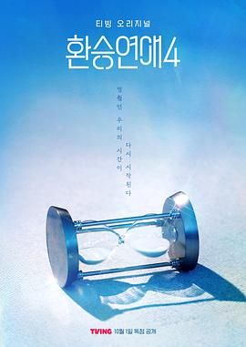 换乘恋爱第四季综艺