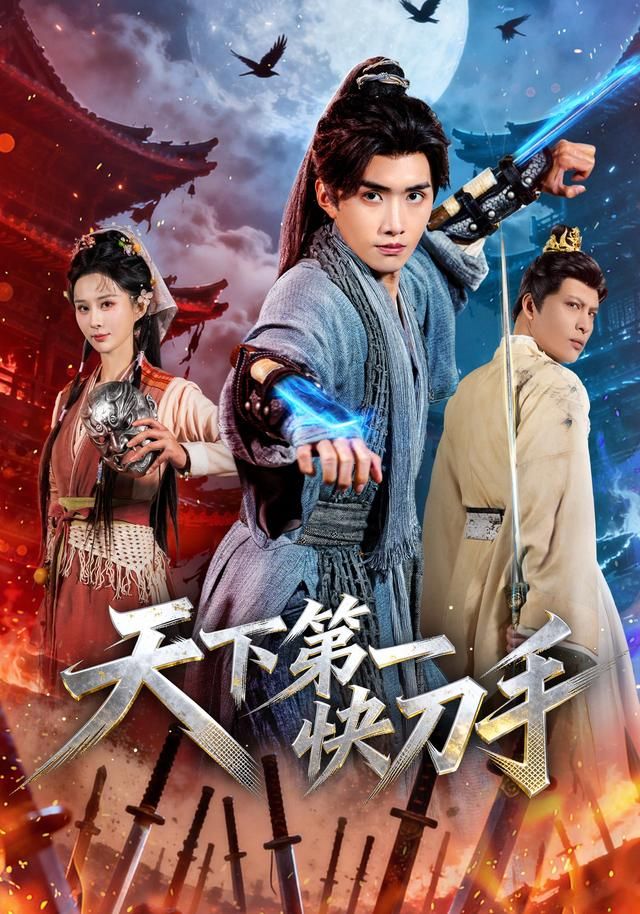 天下第一快刀手